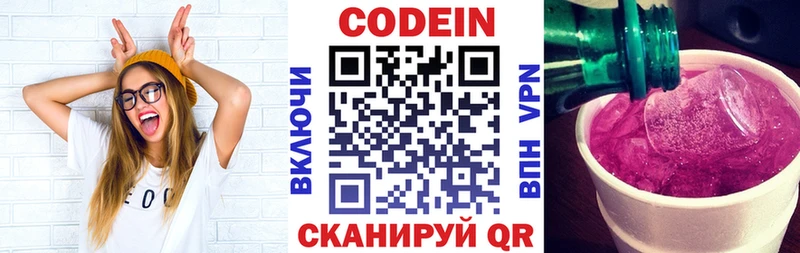 Кодеин напиток Lean (лин)  Зеленокумск 